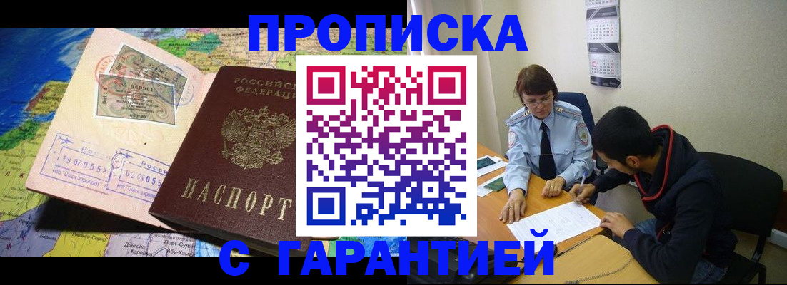 прописка в Красноуральске